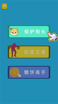 
                        最牛头脑挑战                    截图0