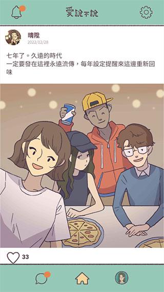 爱说不说2在爱之前
