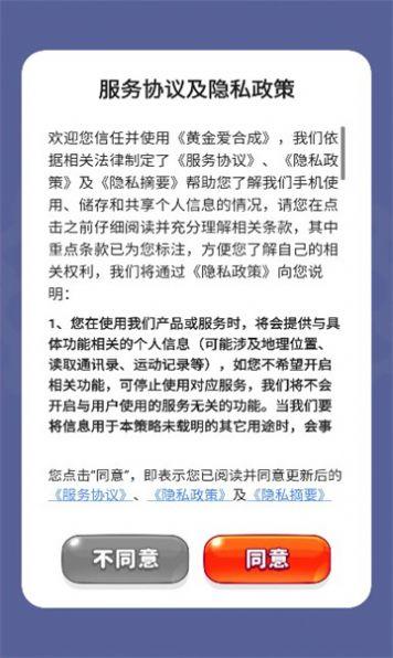 
                        黄金爱合成                    截图1
