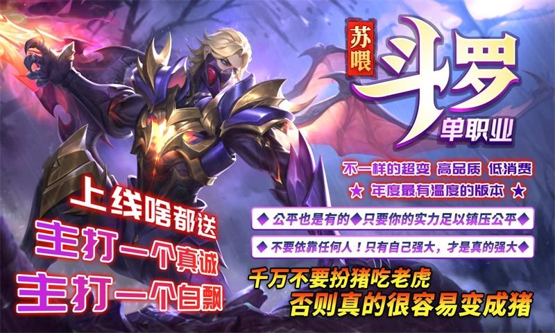 
                        苏喂斗罗单职业                    截图2