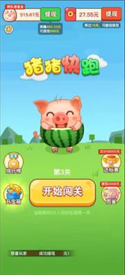 
                        猪猪快跑红包版                    截图1