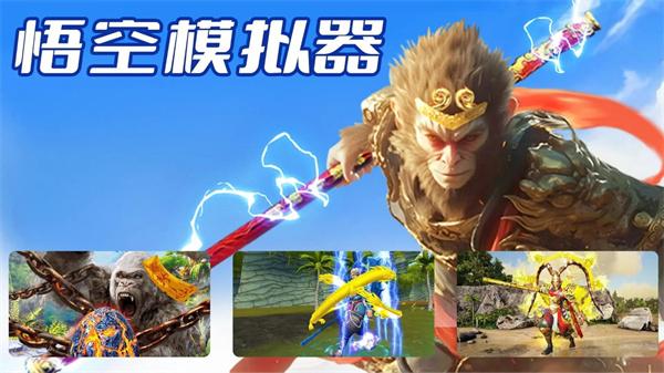 
                        悟空模拟器                    截图2