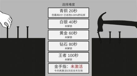 
                        敲钉子节奏                    截图0