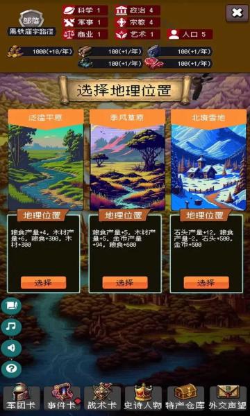 
                        帝国重生模拟器                    截图2
