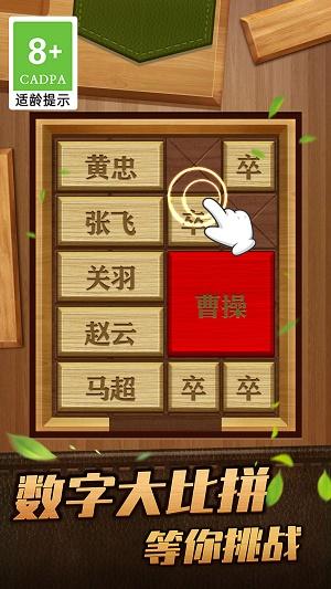 
                        解救曹操华容道                    截图0