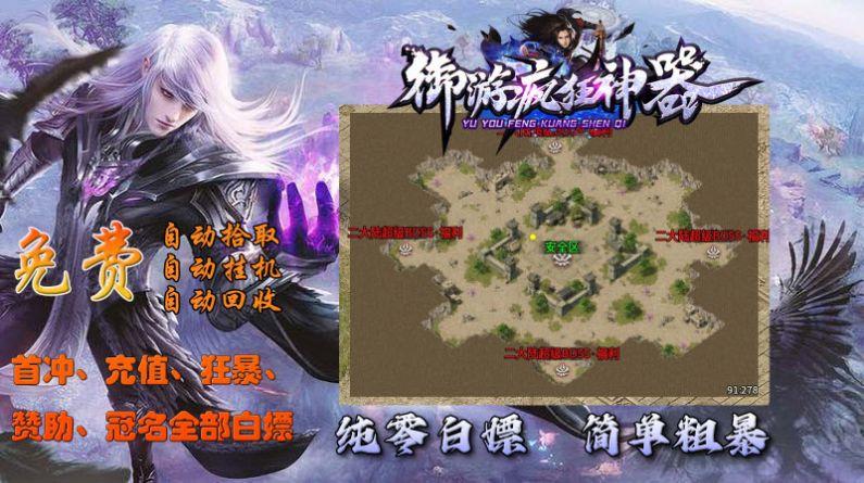 
                        御游疯狂神器                    截图0