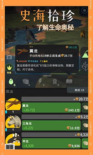 
                        从细胞到奇点最新版                    截图2