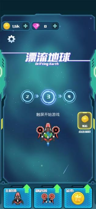 
                        漂流地球                    截图2