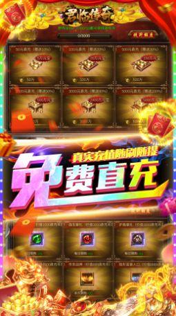 
                        君临传奇超爆三职业                    截图2
