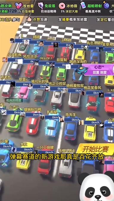 
                        飙车派对                    截图1