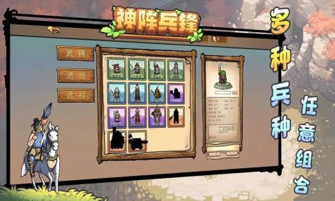 
                        神阵兵锋                    截图0