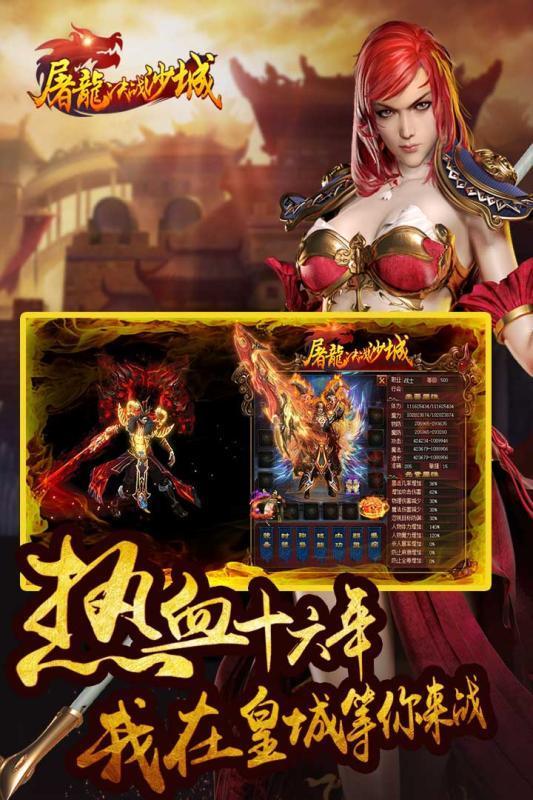 
                        屠龙决战沙城猫玩                    截图2