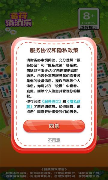 
                        音符消消乐                    截图0