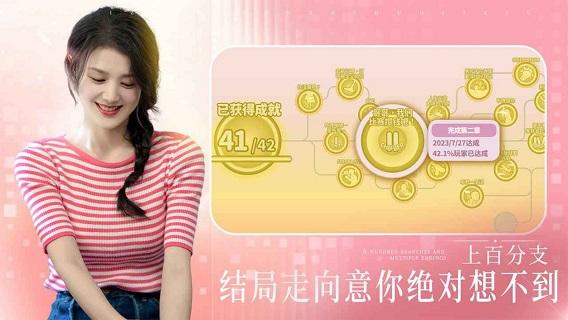 
                        完蛋我被美女包围了手机免费版                    截图2