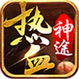 
                        天之热血神途                    