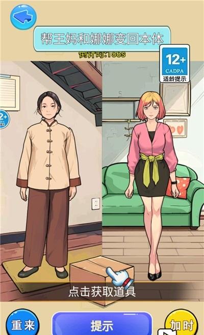 
                        帮保姆逆袭                    截图1