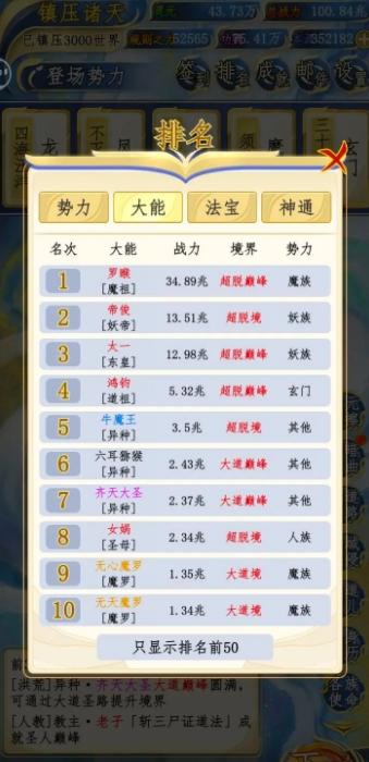 
                        洪荒天道2主宰内置功能菜单                    截图3