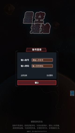 
                        星空迷途                    截图0