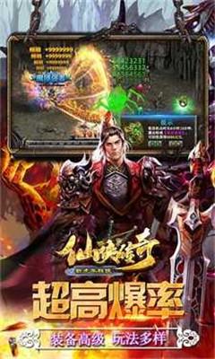 
                        仙侠传奇高爆版                    截图0