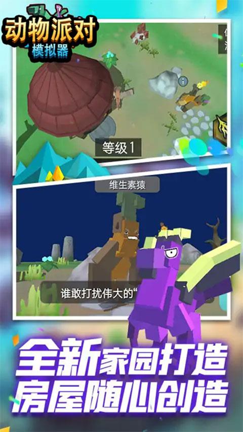 
                        动物冒险派对模拟                    截图1