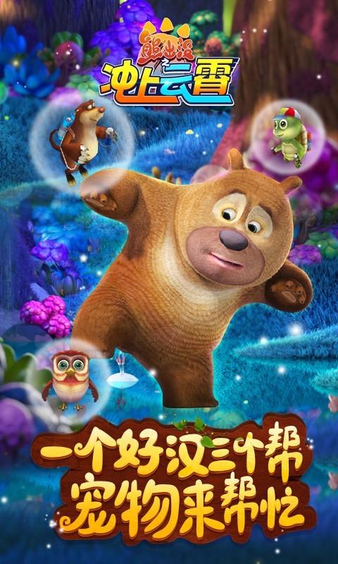
                        熊出之冲上云霄                    截图1