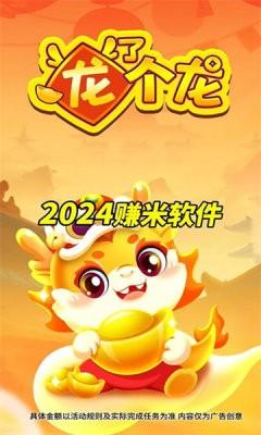 
                        龙了个龙赚钱版                    截图0