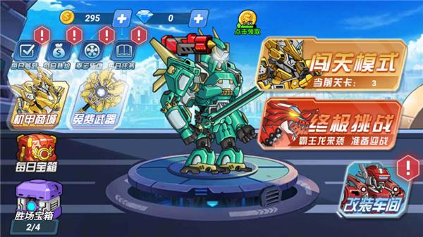 
                        机甲恐龙斗兽场                    截图2