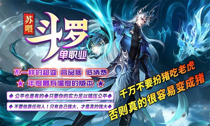 
                        苏喂斗罗单职业                    截图1