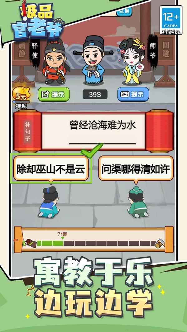 
                        极品官老爷                    截图2