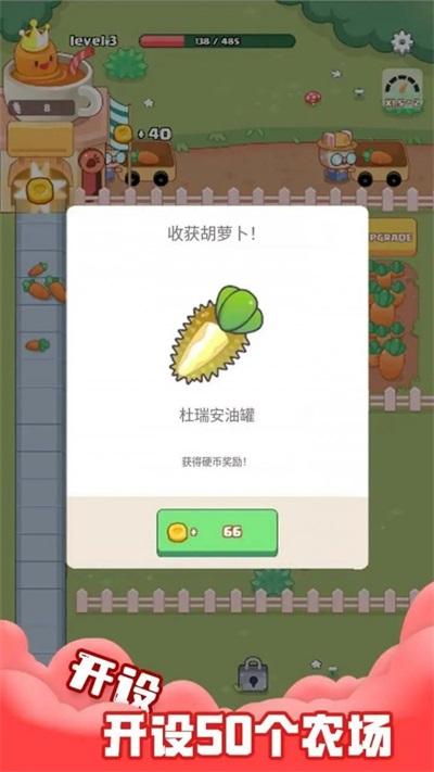 
                        空闲胡萝卜农场                    截图1