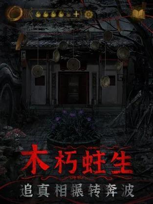 
                        纸嫁衣内置菜单                    截图1