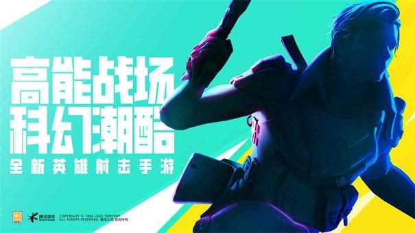 
                        高能英雄2023                    截图1