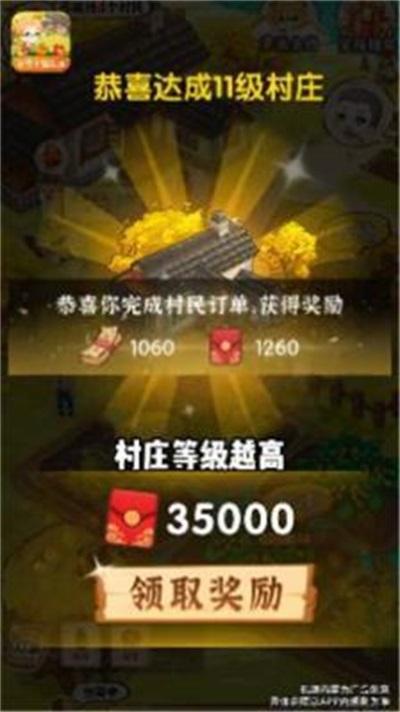 
                        乡村幸福生活2023                    截图1