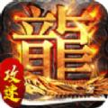 
                        赤月龙城之攻速大极品                    