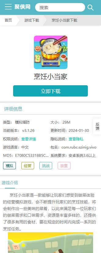 烹饪小当家