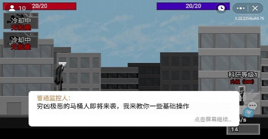 
                        马桶人逆袭沙盒                    截图1