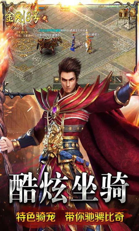 
                        金刚8号传奇                    截图1