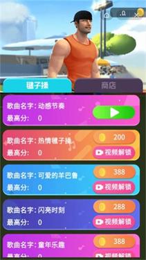 
                        毽子操模拟器                    截图1
