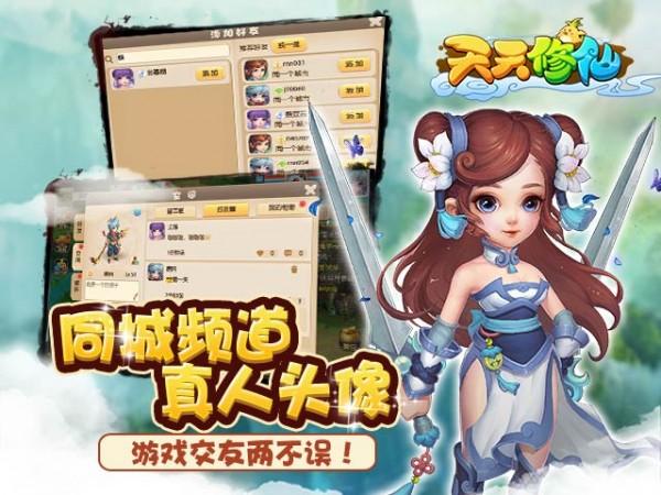 
                        天天修仙                    截图1