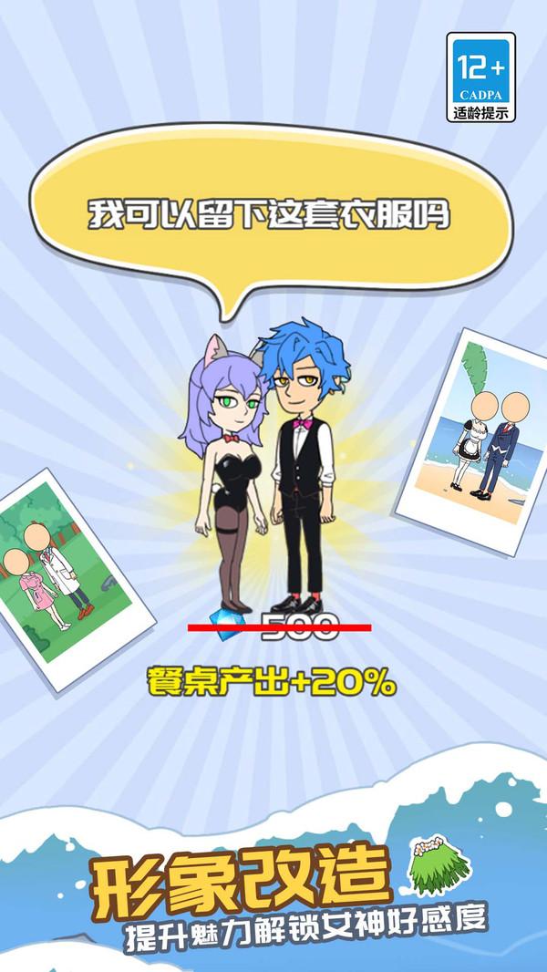 
                        校花荒岛求生日记                    截图1