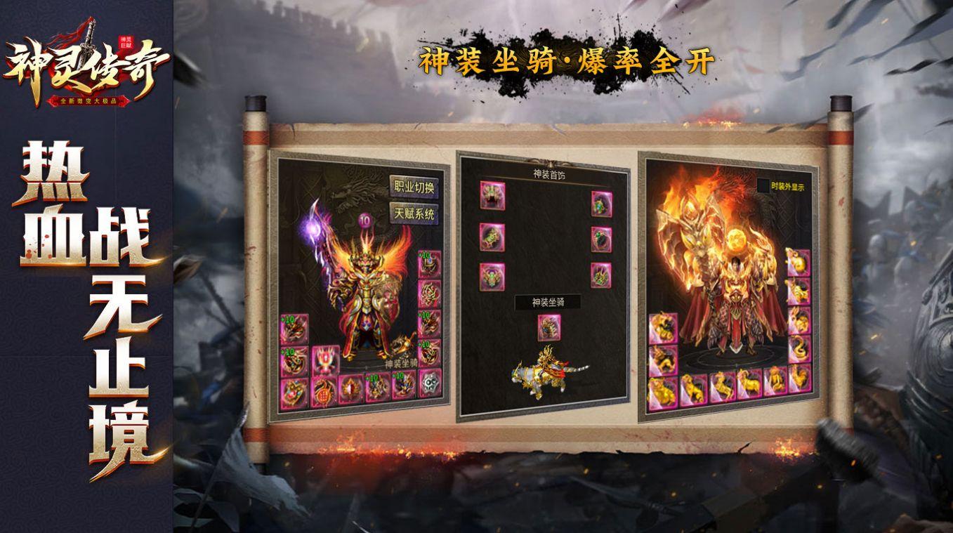 
                        神灵微变大极品                    截图2