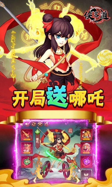 
                        侠客道地藏                    截图1