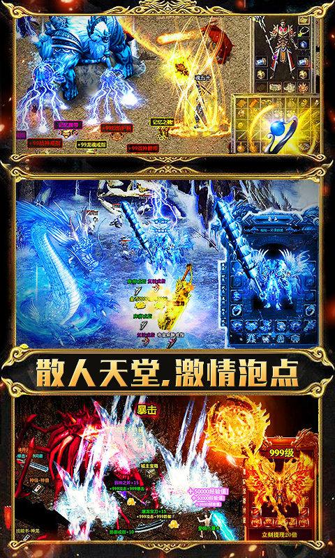 
                        传世超爆版                    截图2