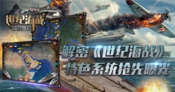 
                        世纪海战                    截图2