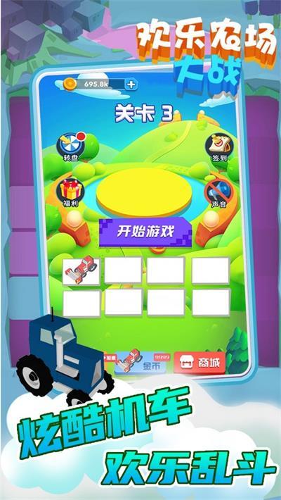 
                        欢乐农场大战收割之王                    截图1