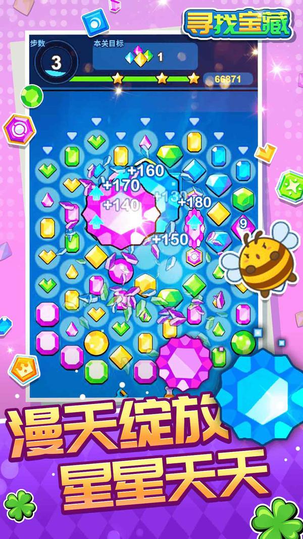 
                        寻找宝藏                    截图0