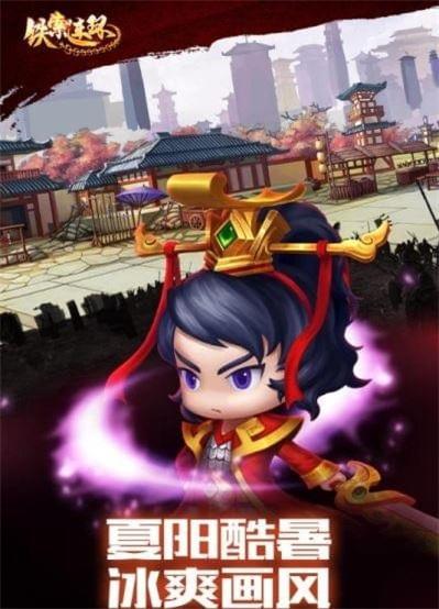 
                        铁索连环                    截图1
