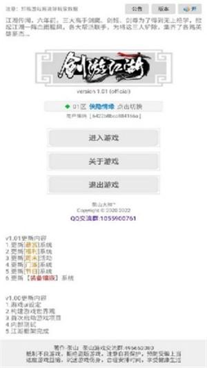
                        剑游江湖                    截图2