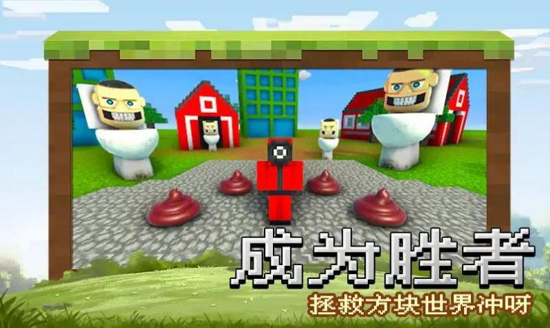 
                        锤爆马桶人                    截图1