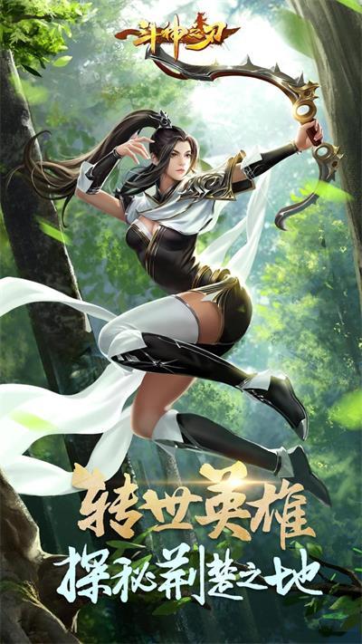 
                        斗神之刃                    截图2